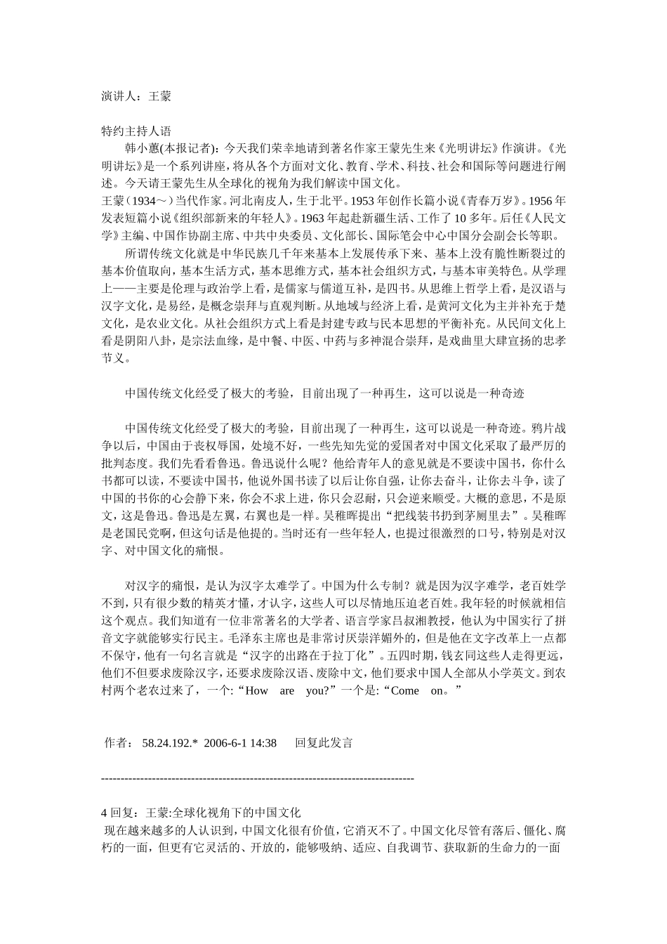 中国传统文化演讲稿_第1页