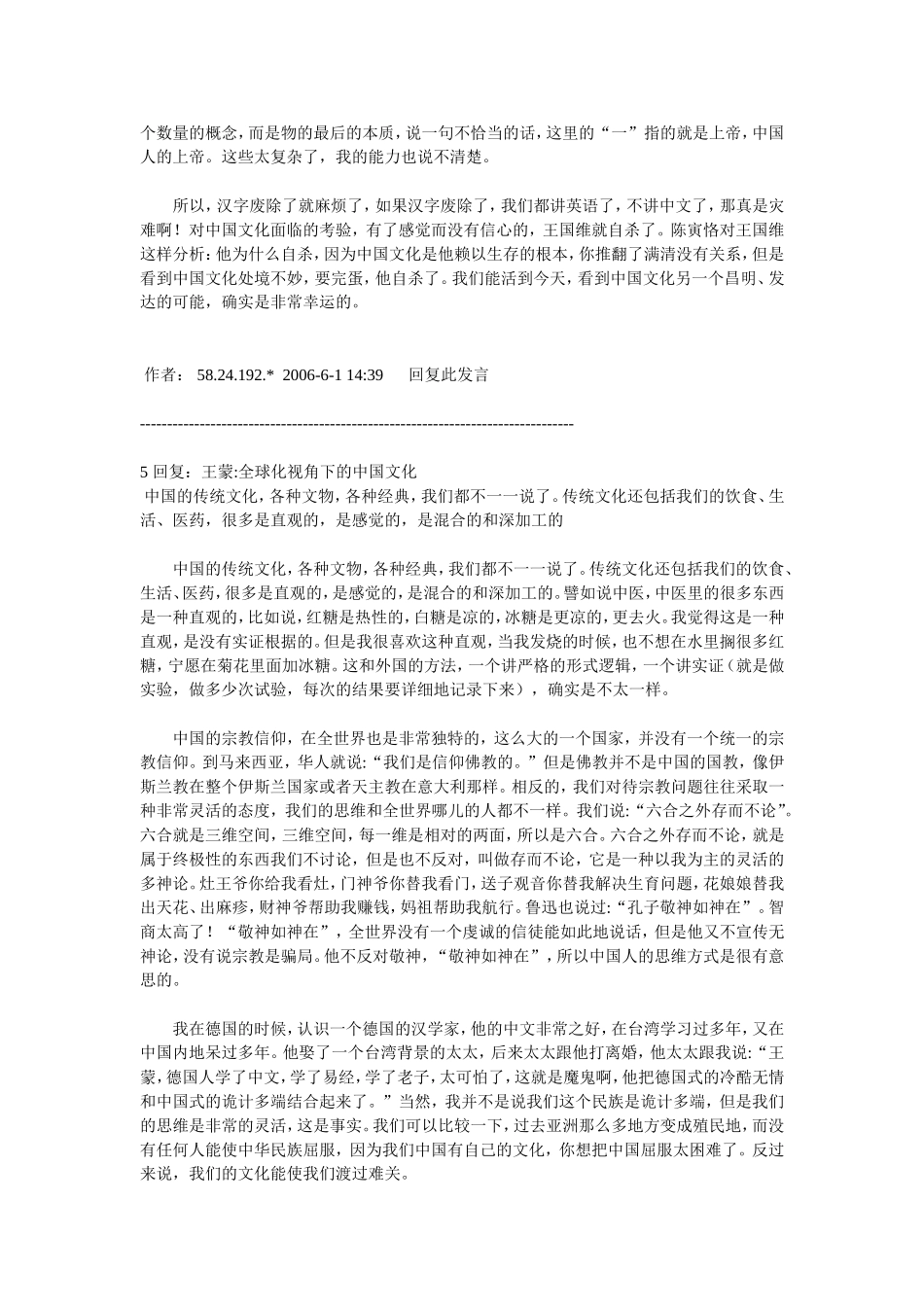 中国传统文化演讲稿_第3页