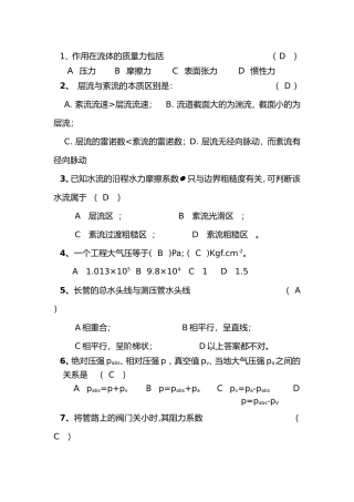 作用在流体测试题