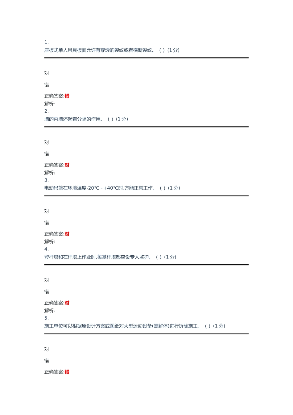 座板式单人吊具板面测试题_第1页