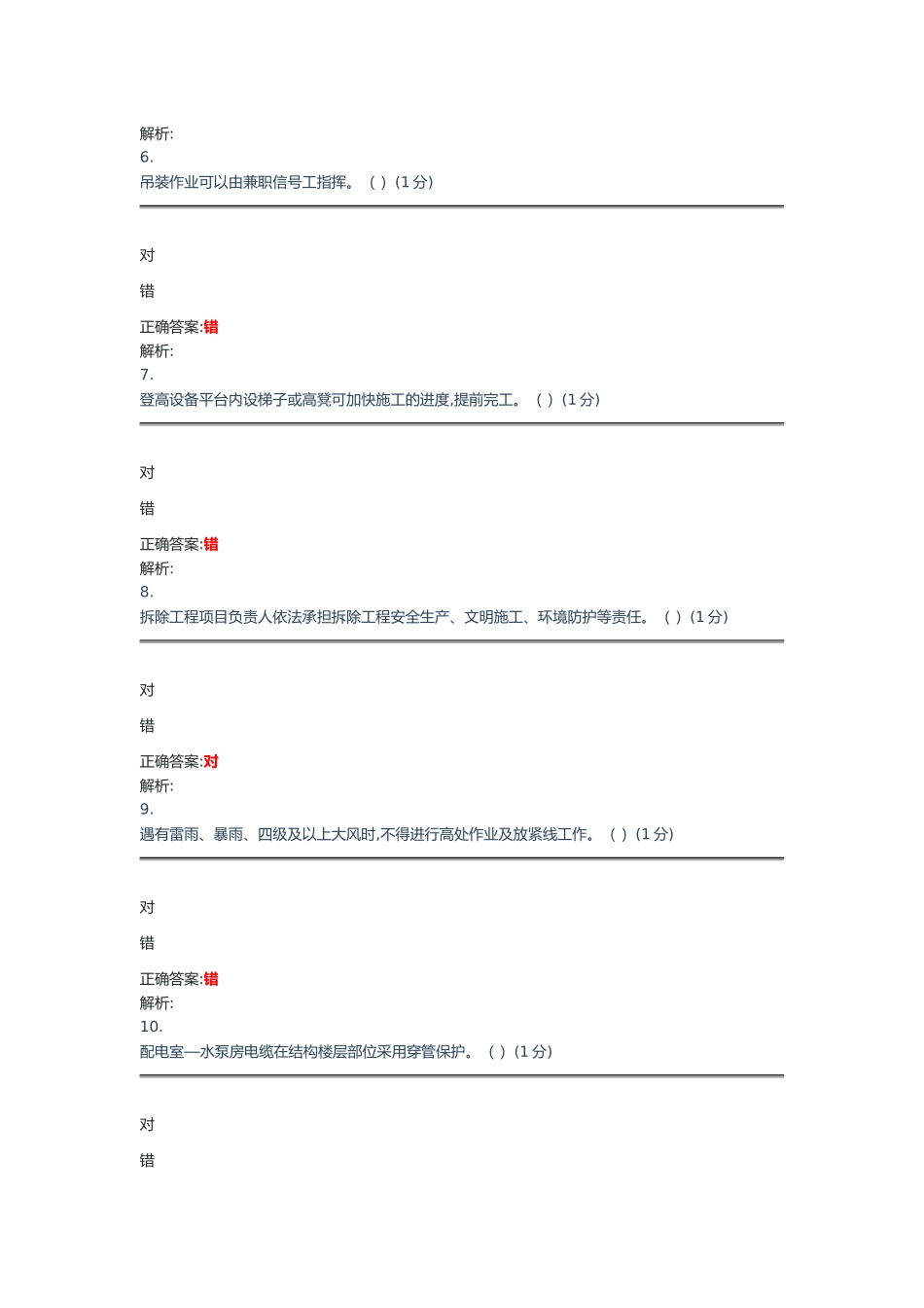 座板式单人吊具板面测试题_第2页