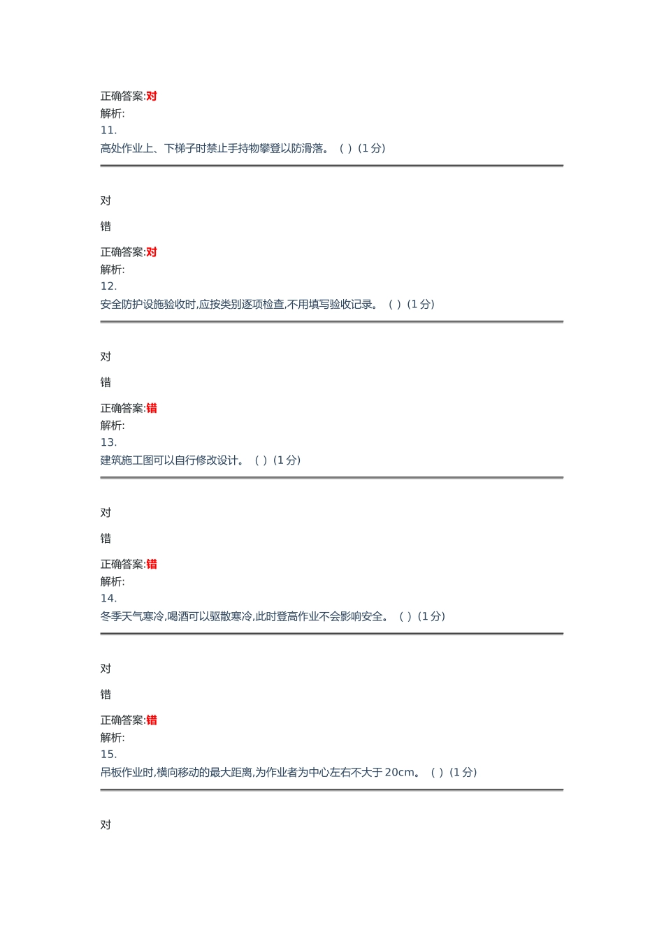 座板式单人吊具板面测试题_第3页