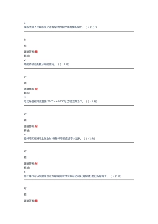 座板式单人吊具板面测试题