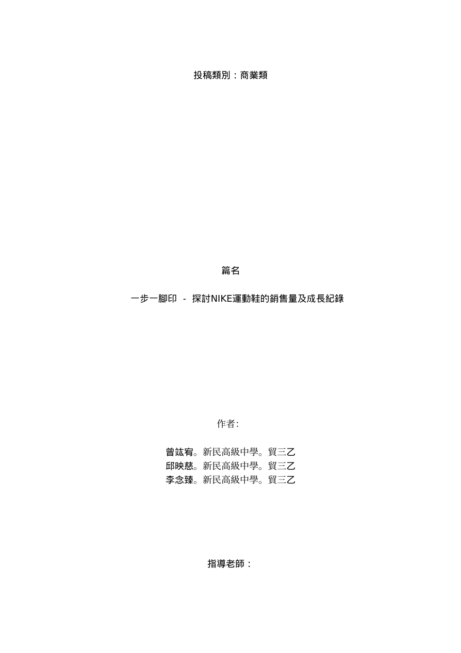 运动鞋销量投标书_第1页