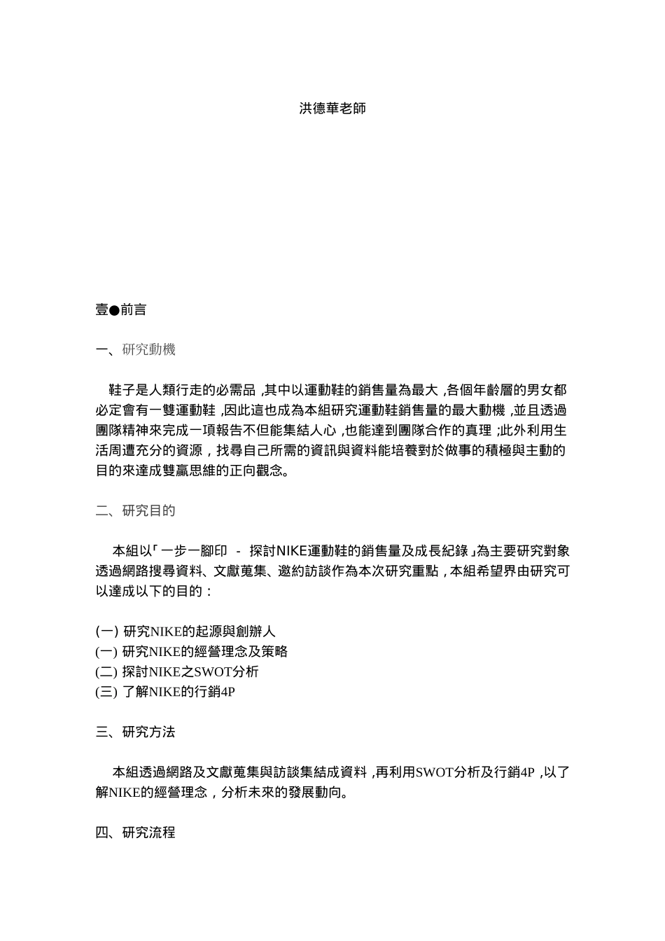 运动鞋销量投标书_第2页