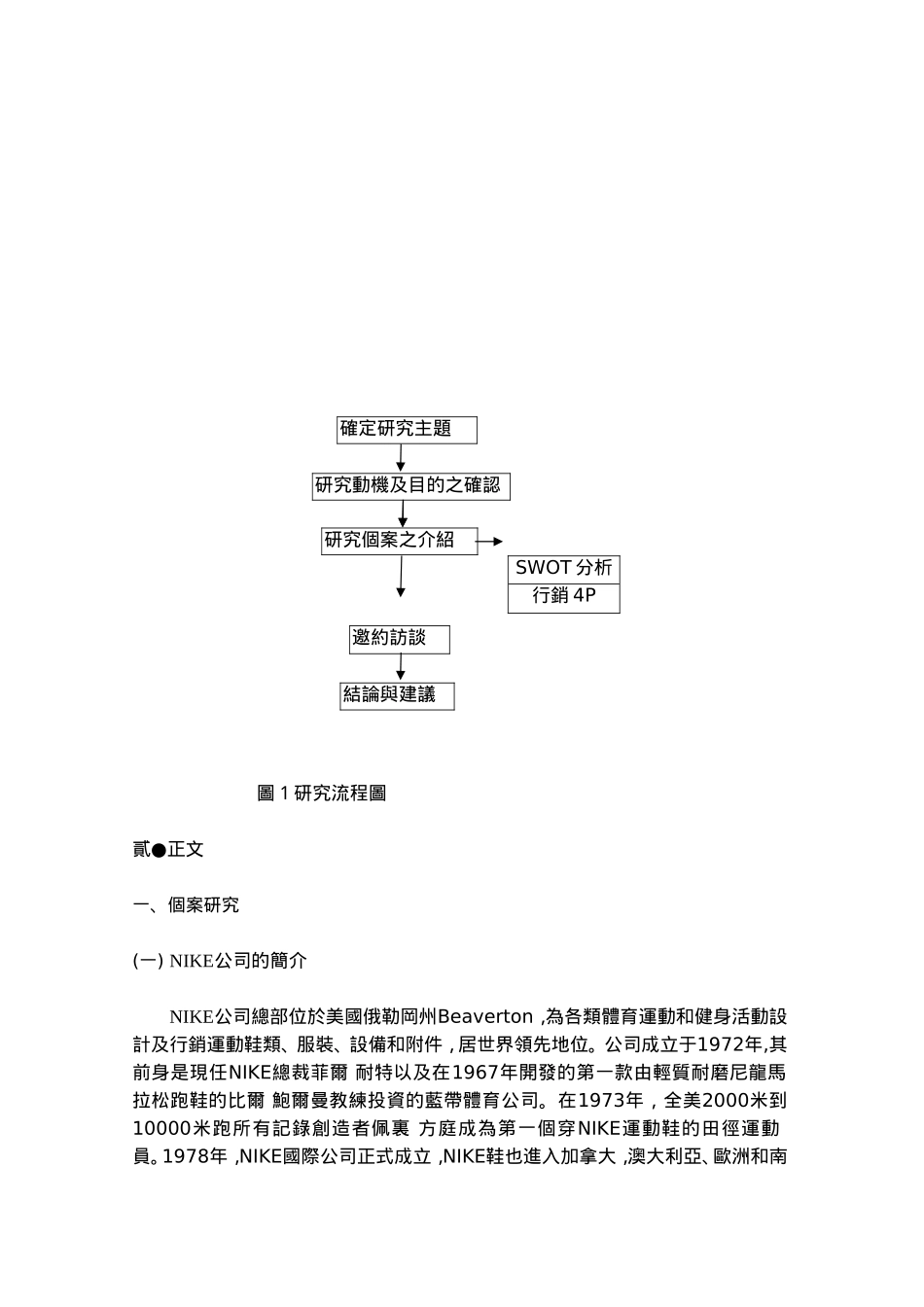 运动鞋销量投标书_第3页
