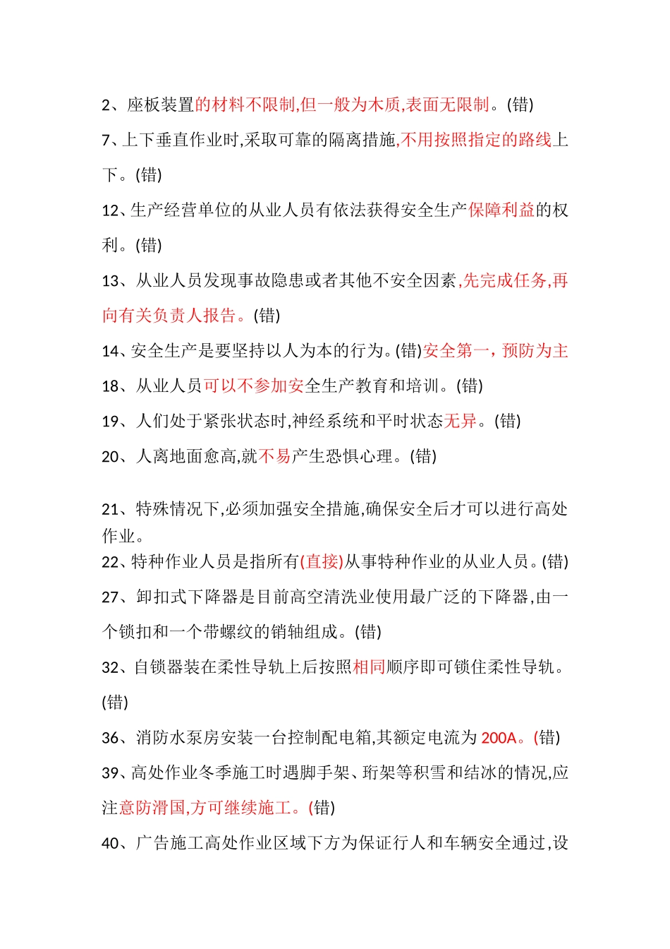 座板装置的材料测试题_第1页