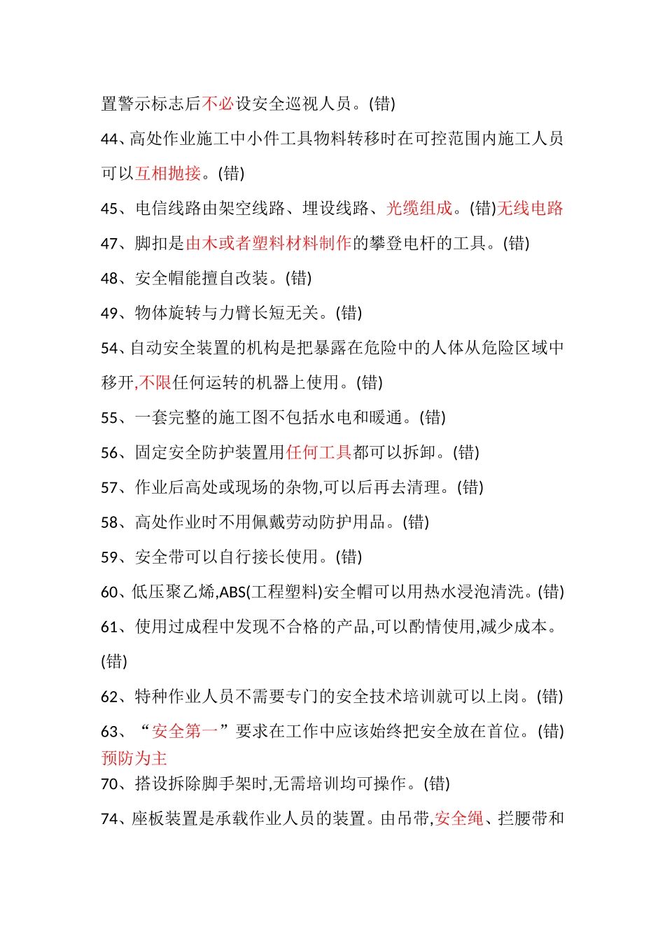 座板装置的材料测试题_第2页