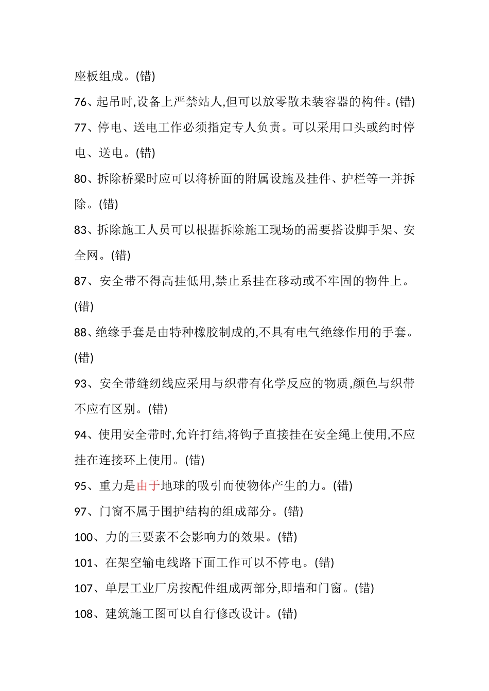 座板装置的材料测试题_第3页