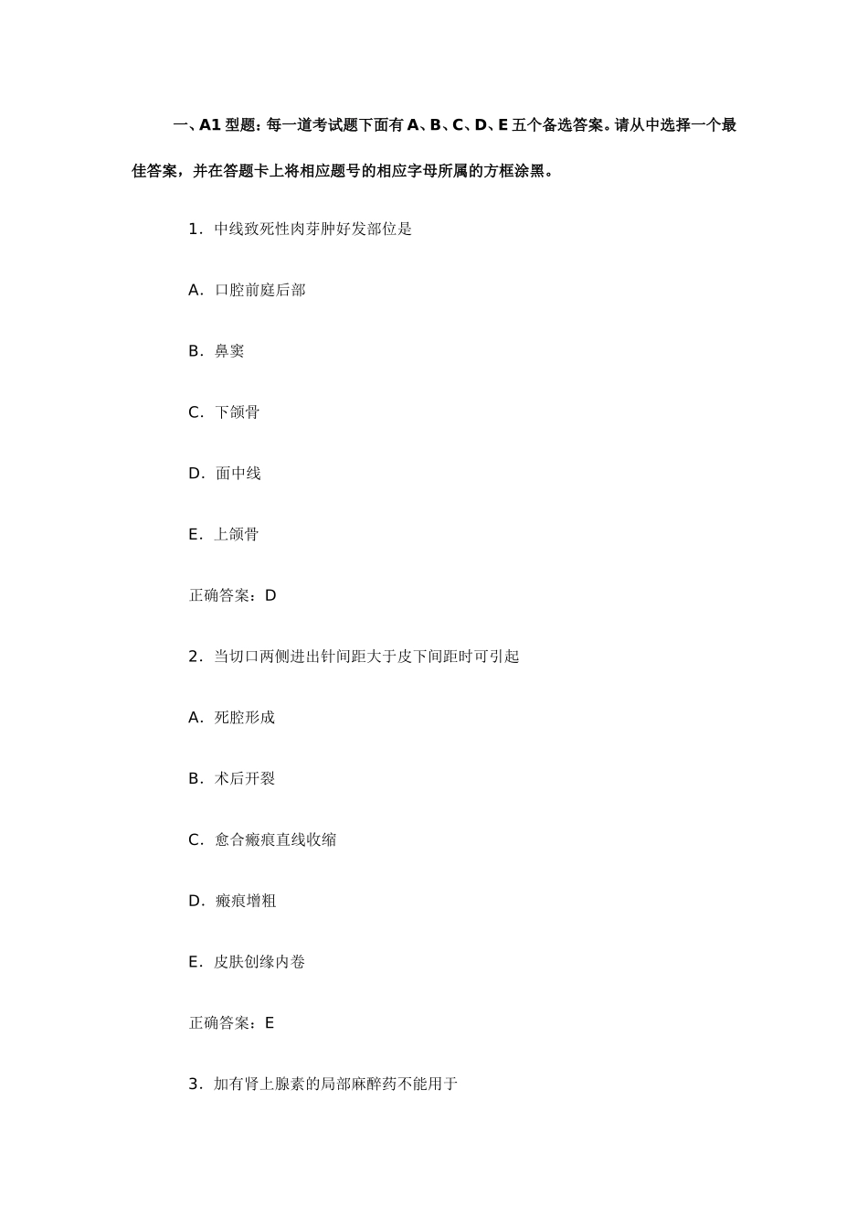 中线致死性肉芽肿好发部位是医学测试题_第1页