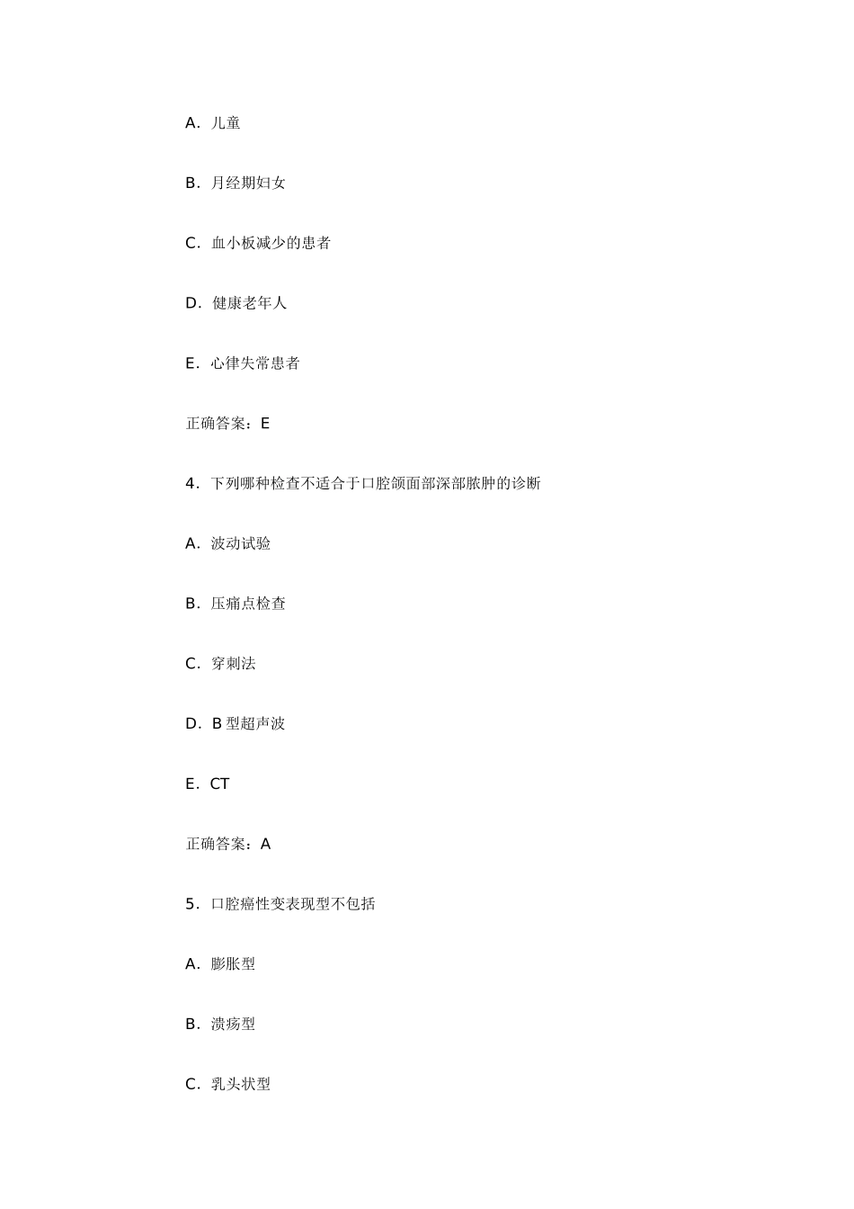 中线致死性肉芽肿好发部位是医学测试题_第2页