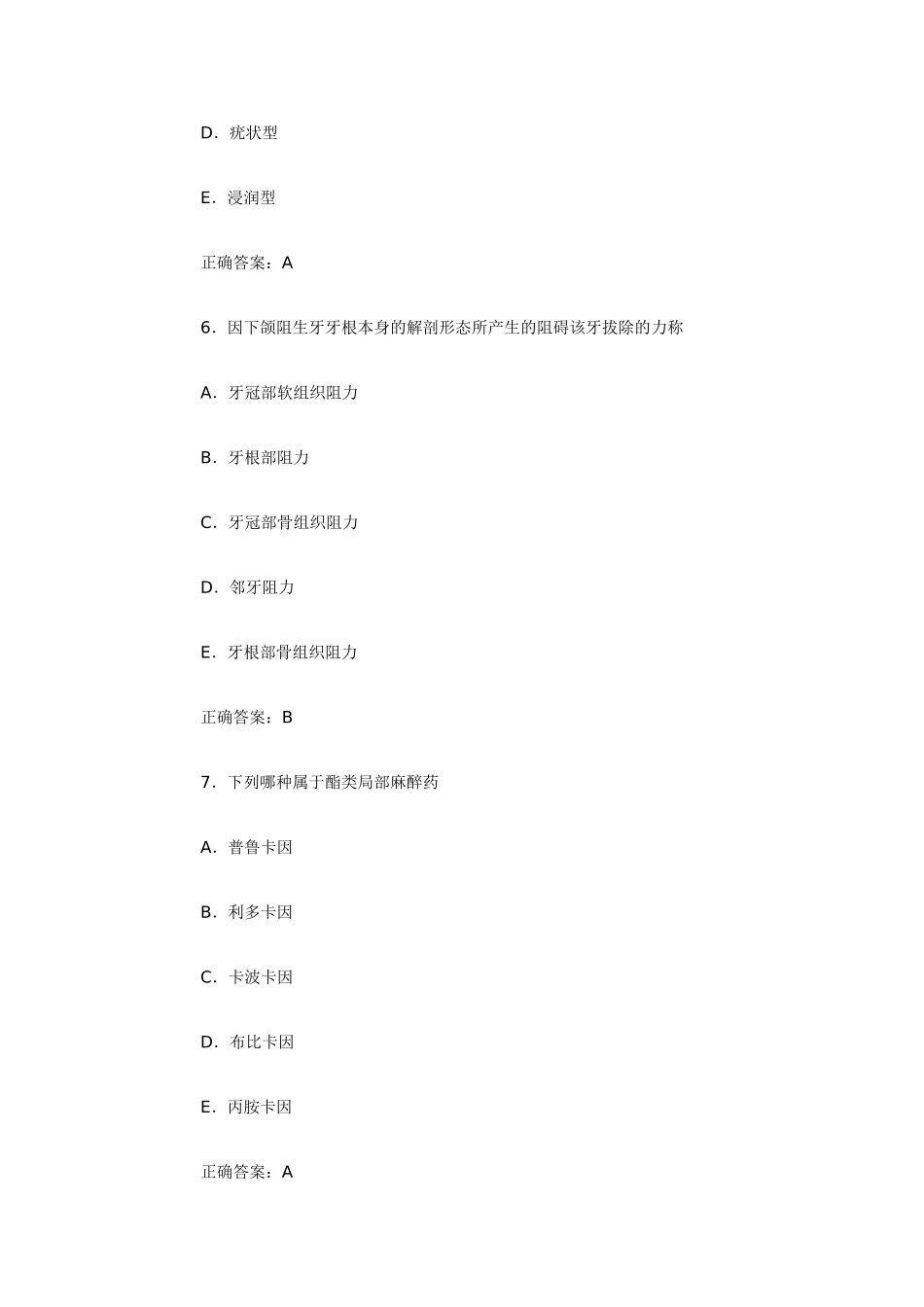 中线致死性肉芽肿好发部位是医学测试题_第3页