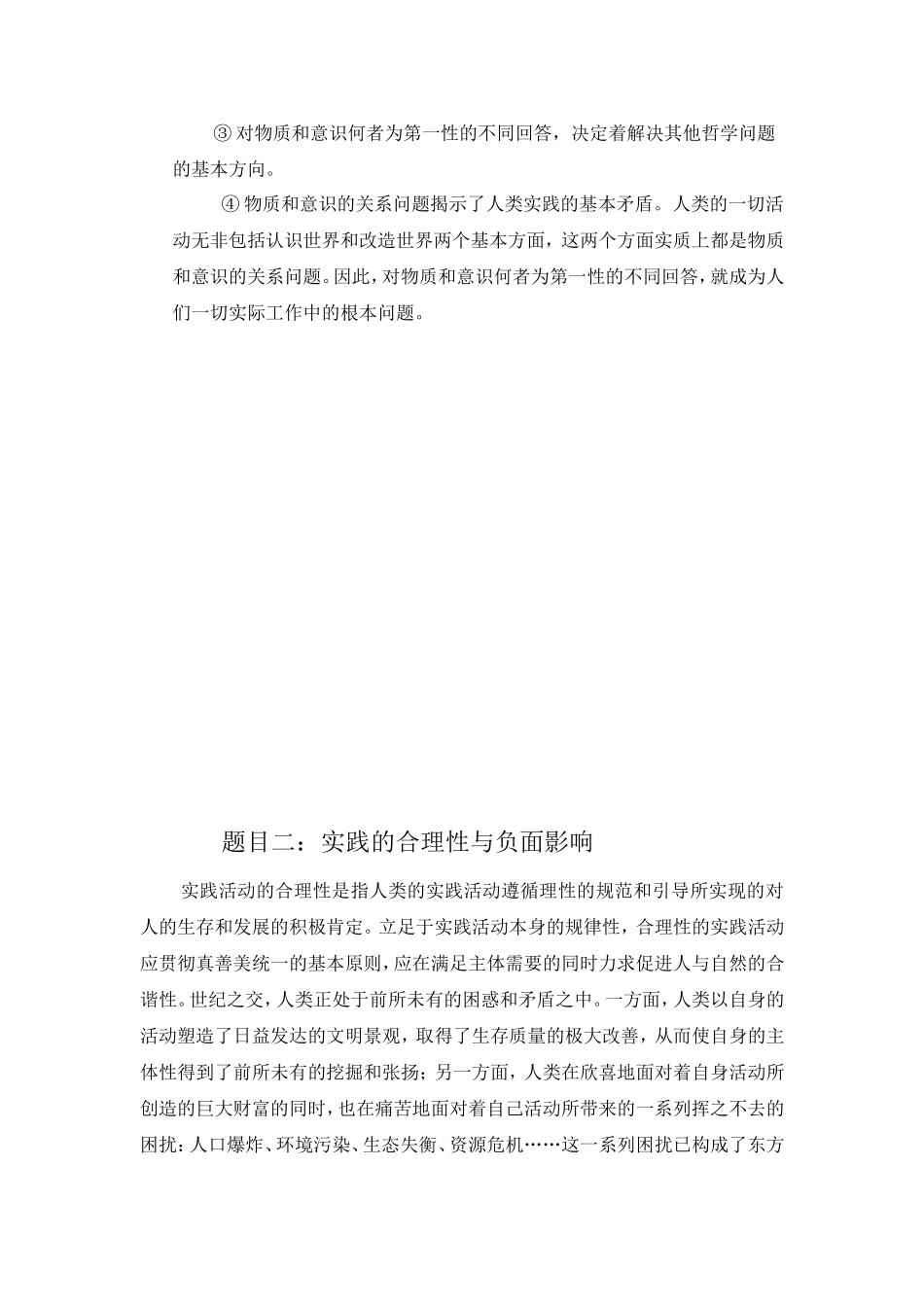 怎么样理解哲学的基本问题测试题_第3页