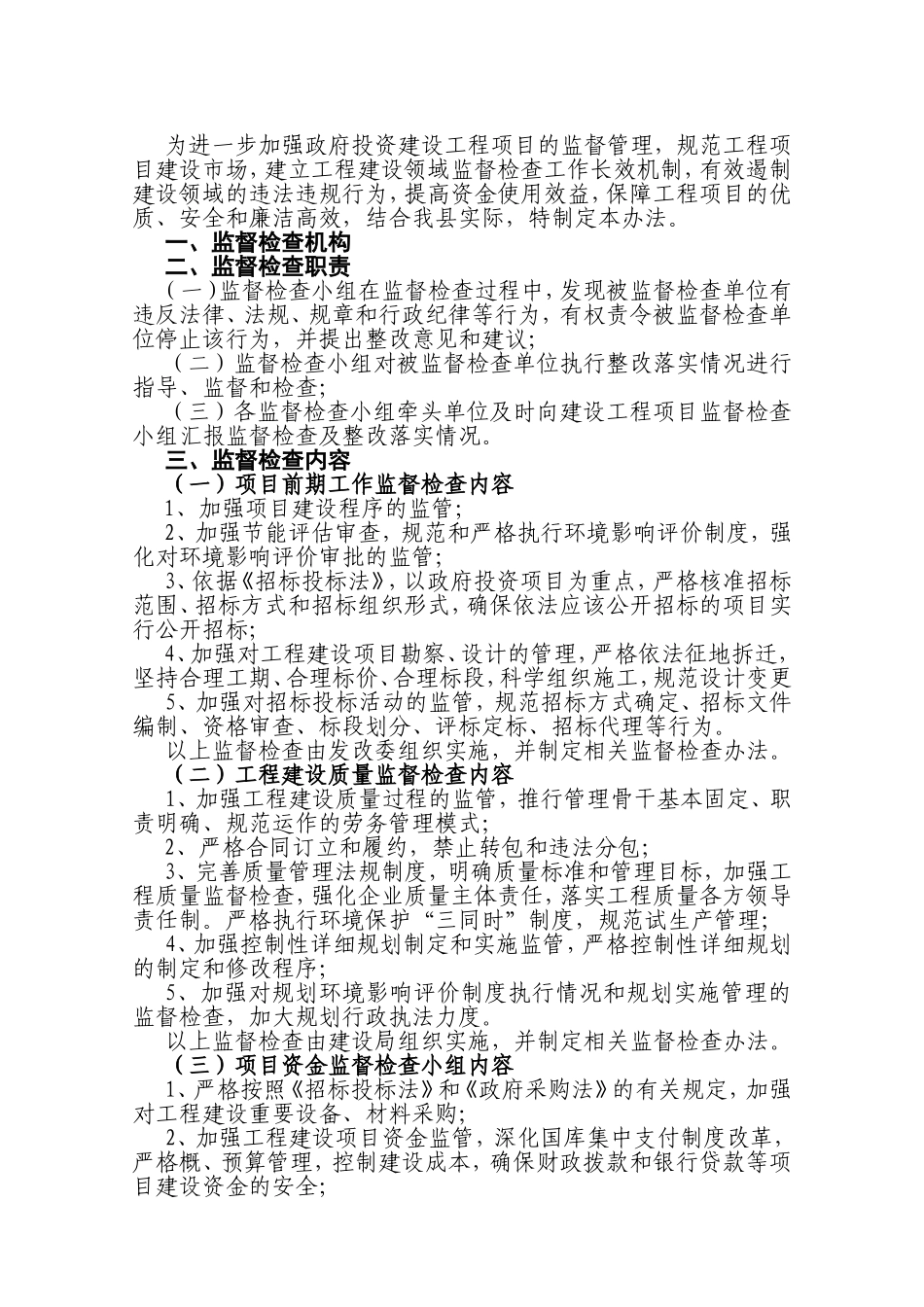 政府投资建设工程建设领域监督检查办法_第1页