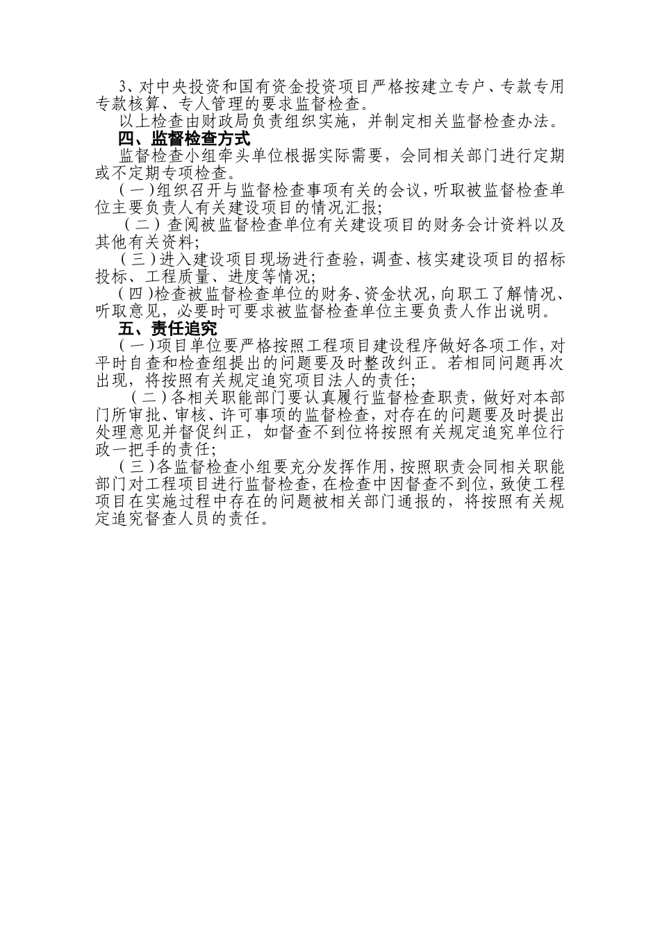 政府投资建设工程建设领域监督检查办法_第2页