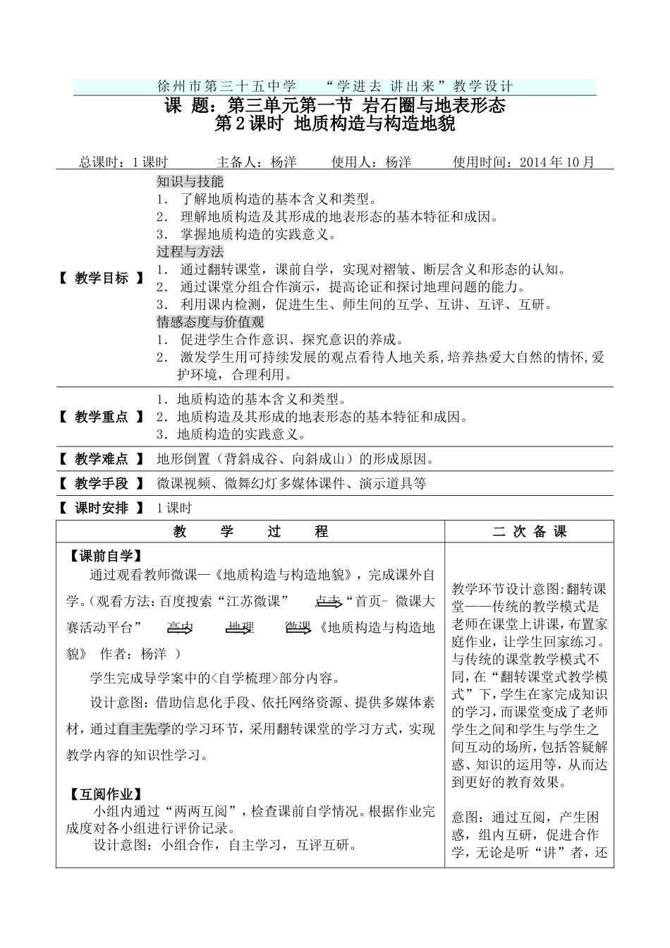 中学MACROBUTTONAcceptAllChangesInDoc“学进去讲出来”教学设计_第1页