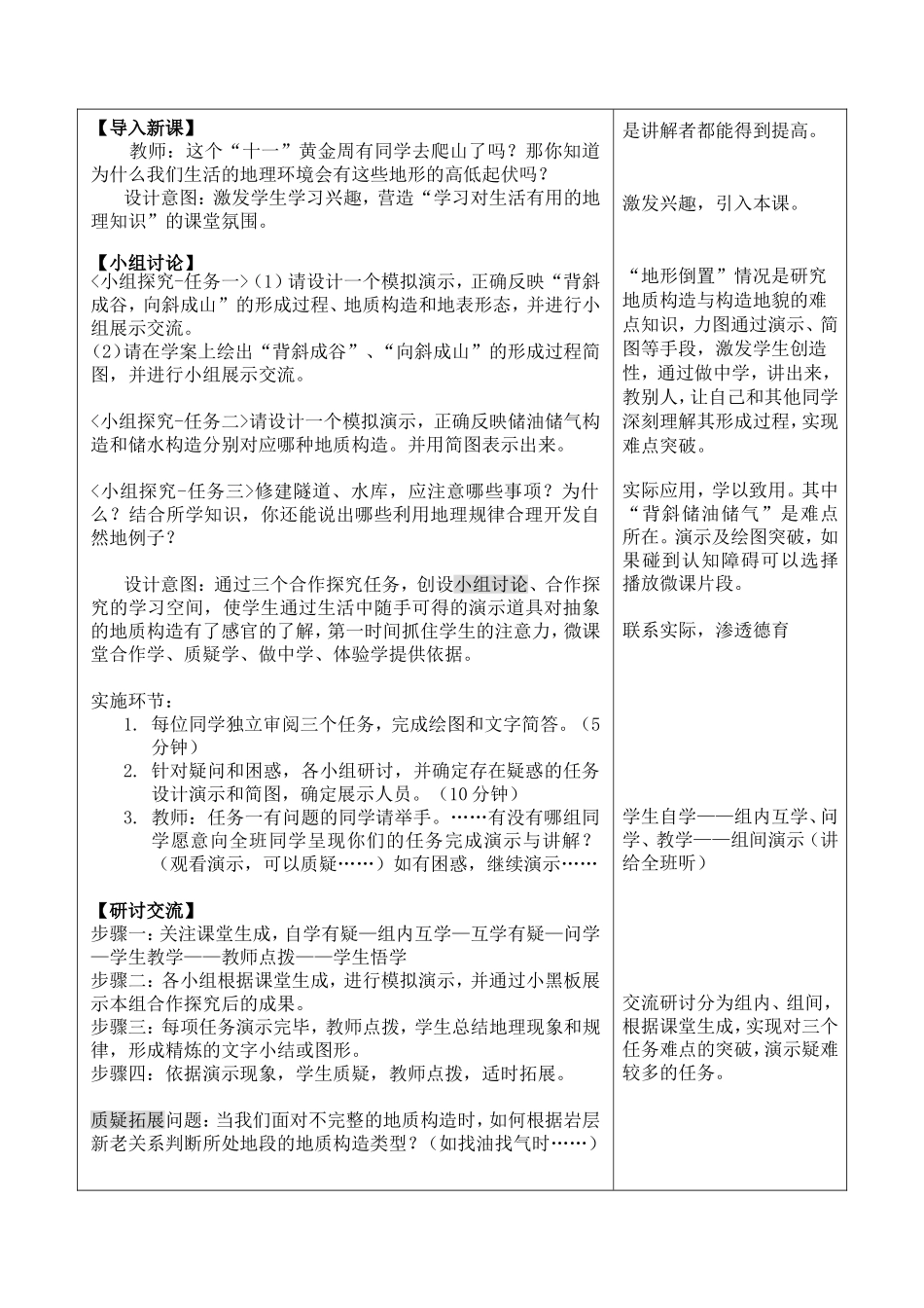 中学MACROBUTTONAcceptAllChangesInDoc“学进去讲出来”教学设计_第2页