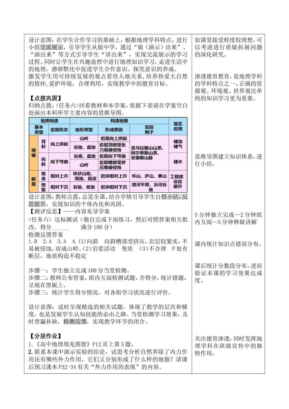 中学MACROBUTTONAcceptAllChangesInDoc“学进去讲出来”教学设计_第3页