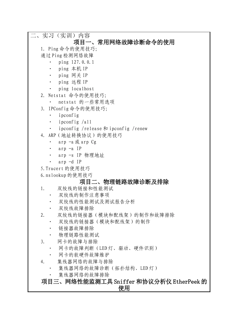 职业大学网络测试与故障诊断实训实习（实训）任务书_第2页