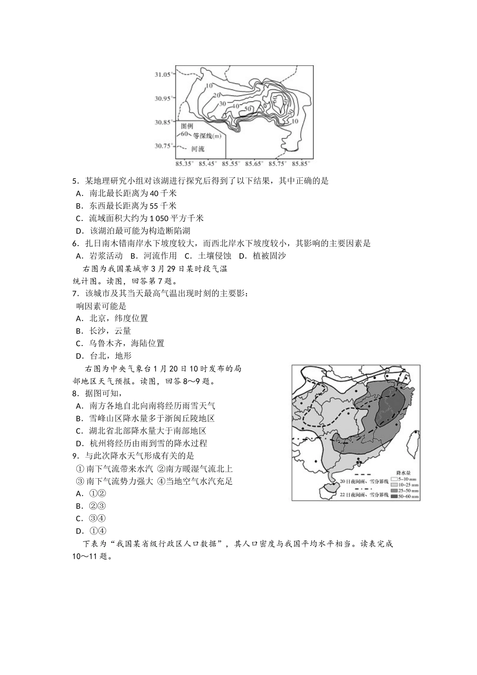 中学届高考模拟卷（二）文科综合能力测试_第2页