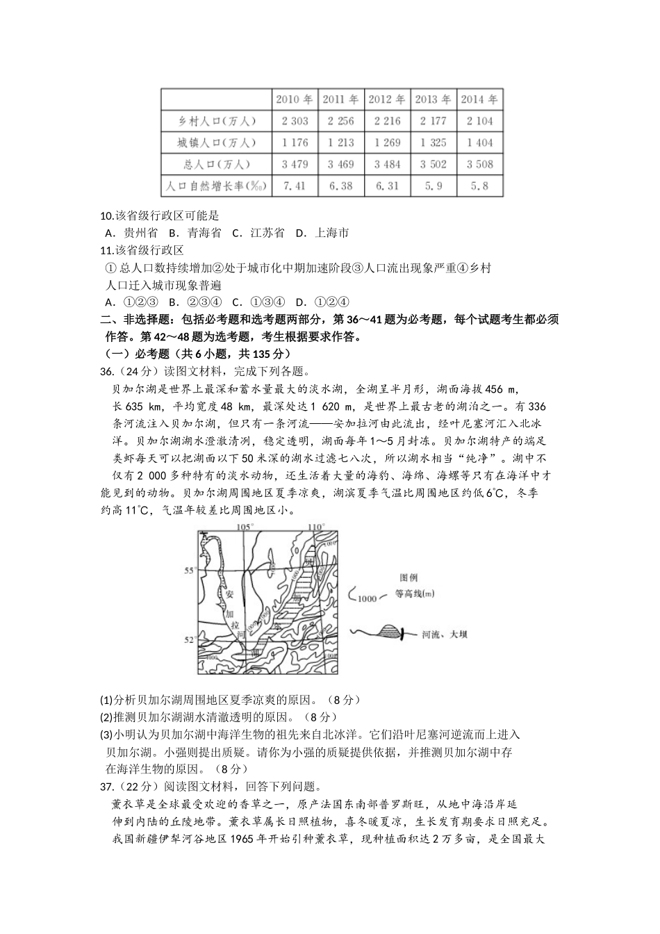 中学届高考模拟卷（二）文科综合能力测试_第3页