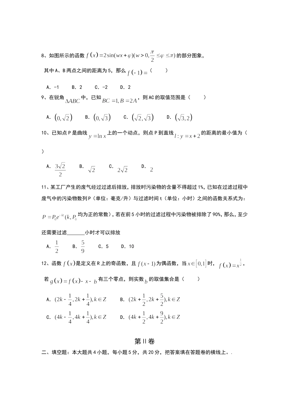 中学届高三月考试卷（一）数学（理科）_第2页