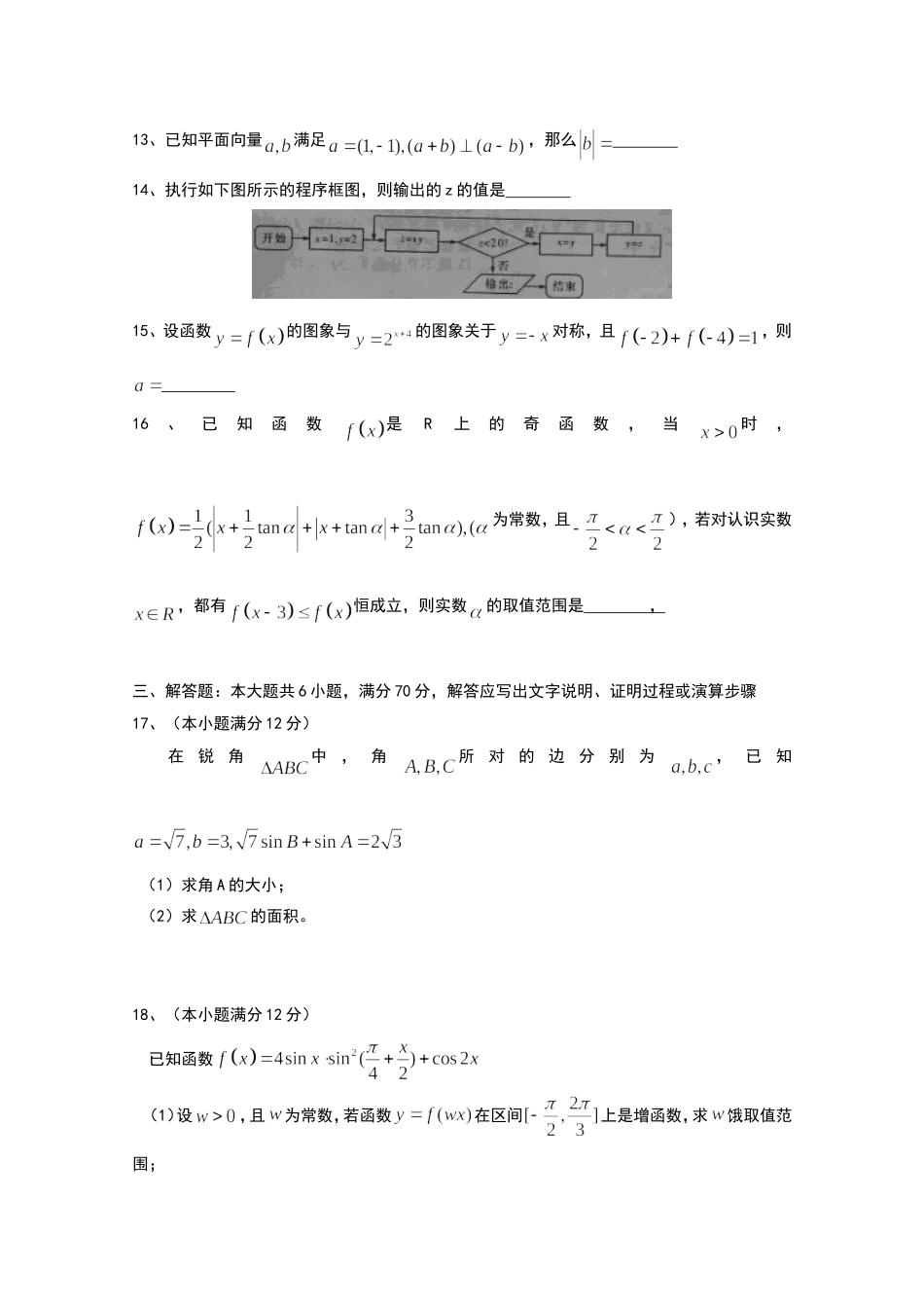 中学届高三月考试卷（一）数学（理科）_第3页