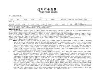 中医院护理查房护理病例讨论记录表