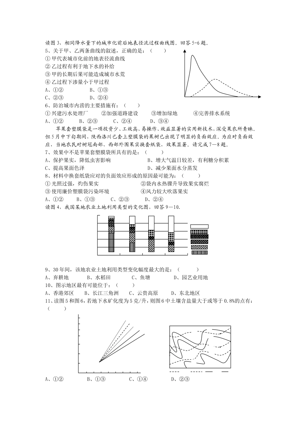 中模拟考试文科综合试题_第2页