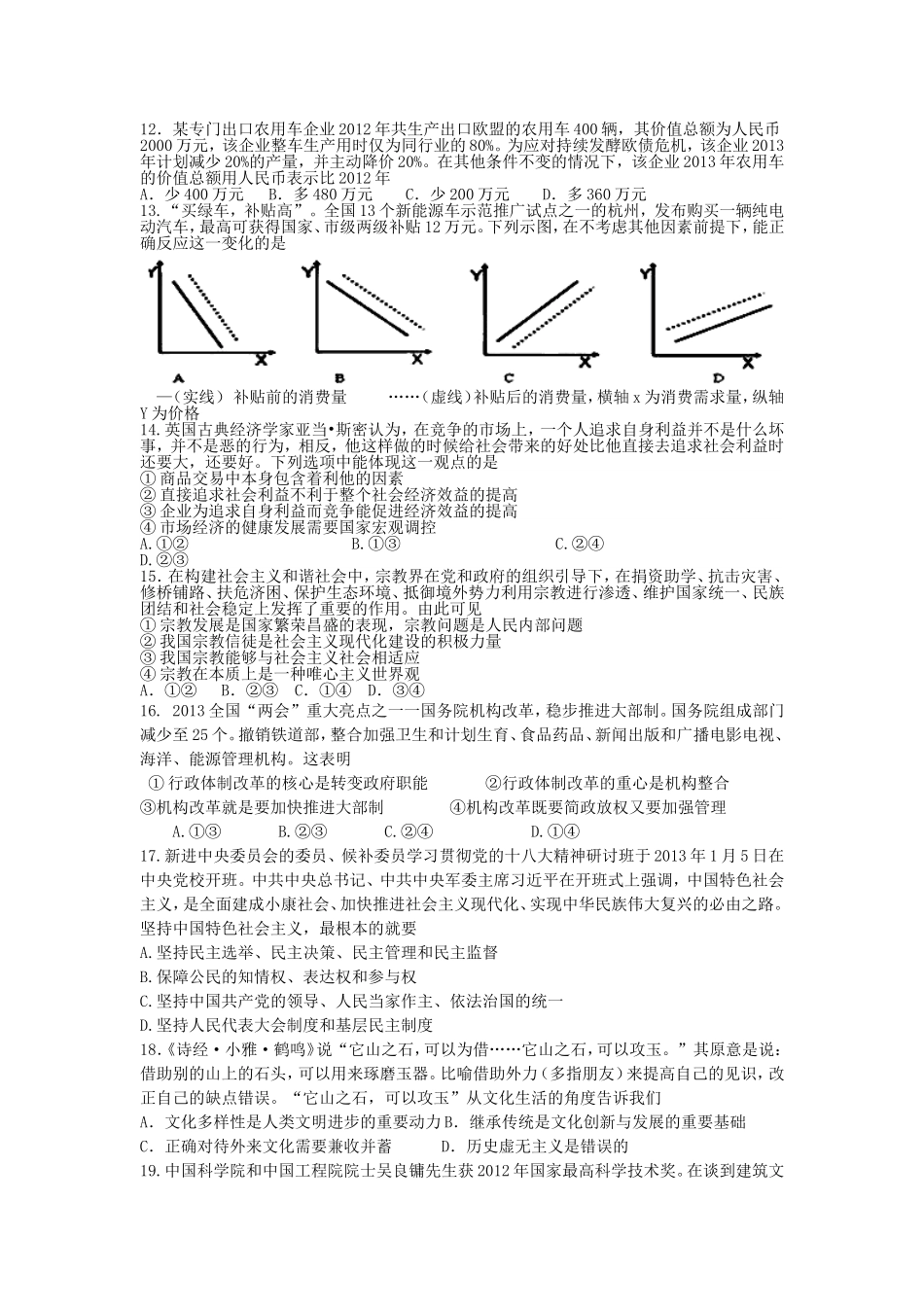 中模拟考试文科综合试题_第3页