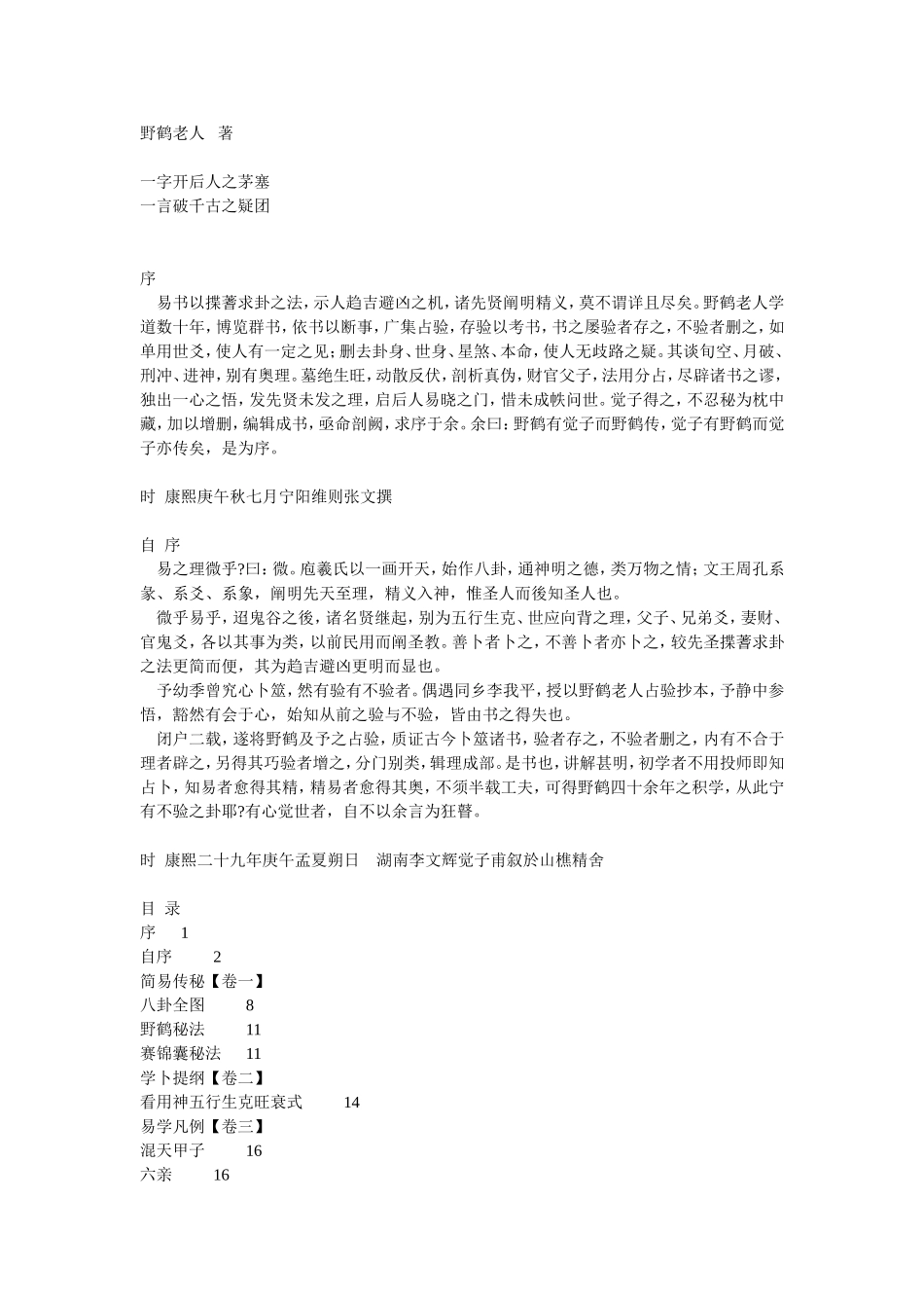 周易知识点梳理汇总_第1页