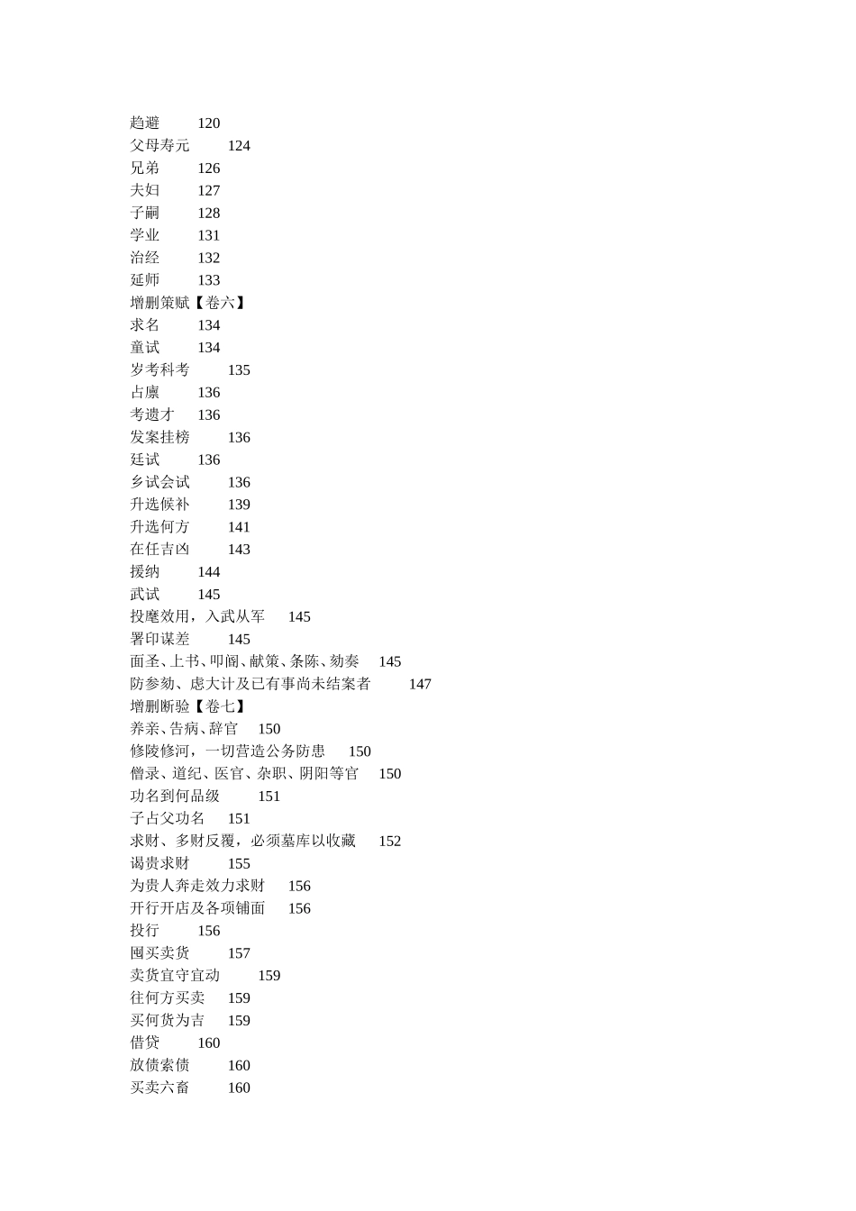 周易知识点梳理汇总_第3页