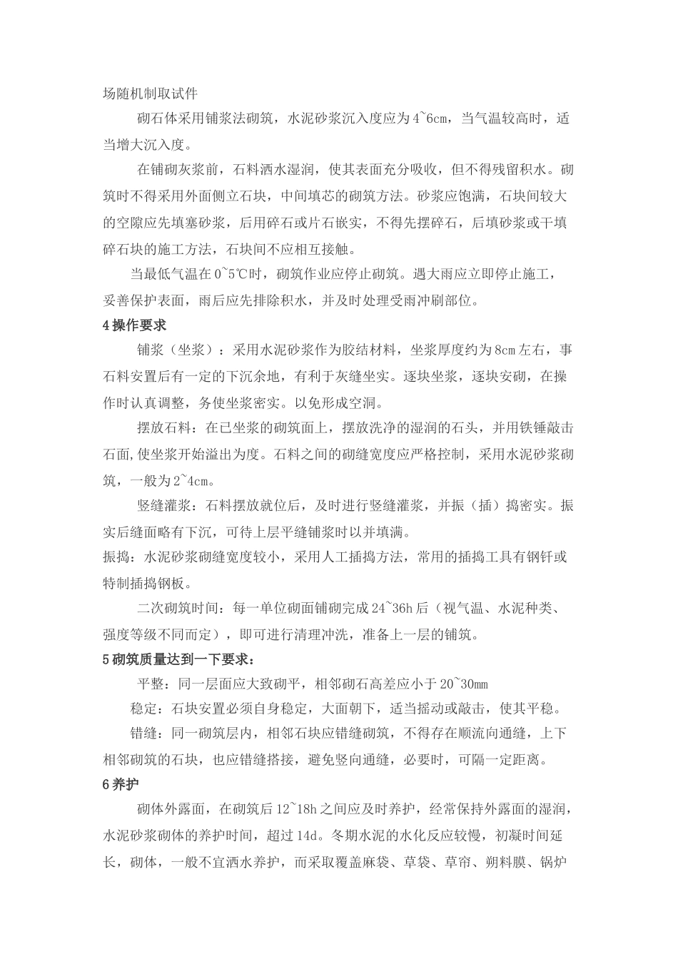 中小河流治理重点县综合整治及水系连通试点望松项目区施工工法_第3页