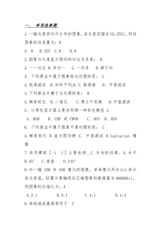 资环、地信级《地理信息系统原理与应用》课程试卷