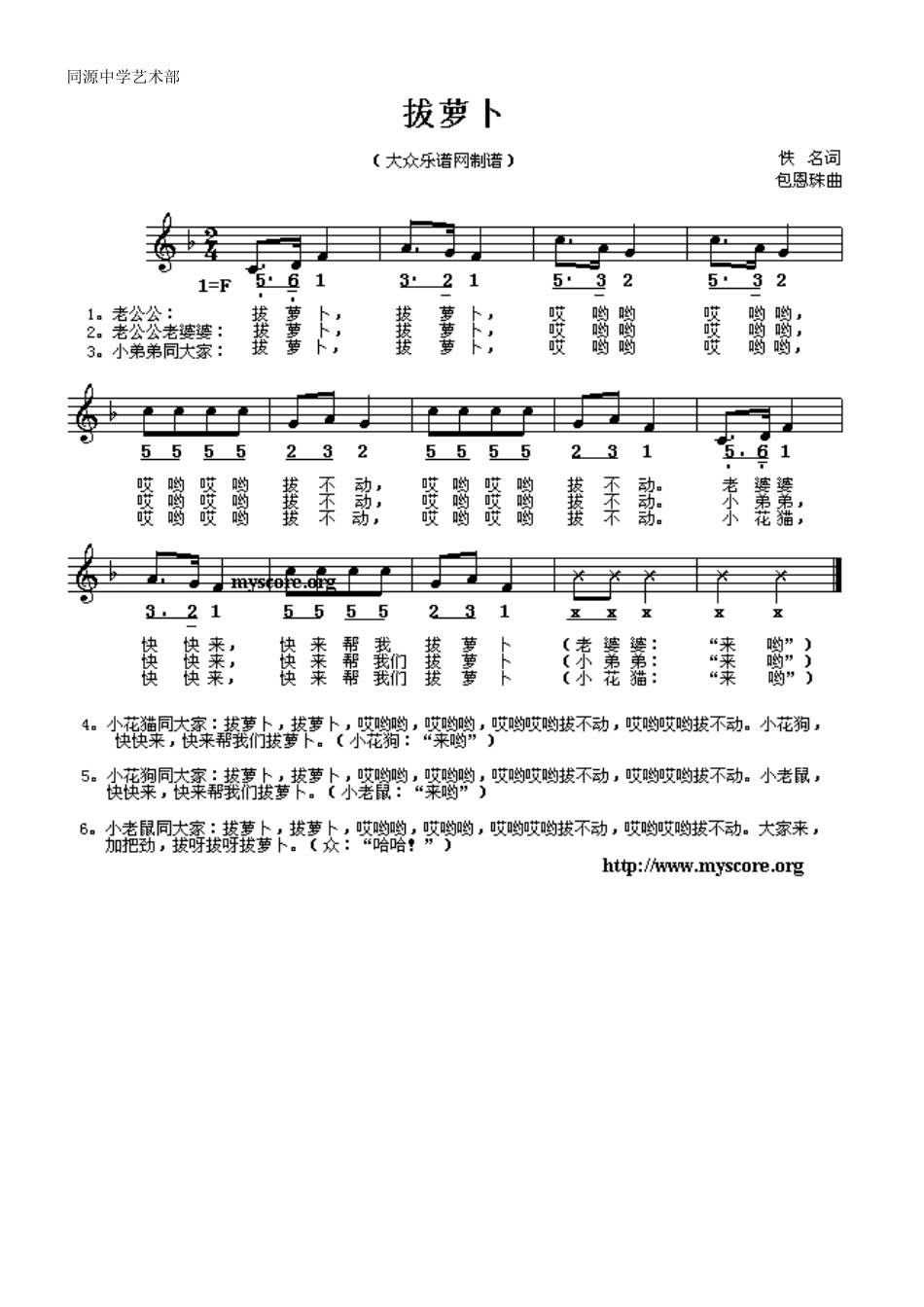 中学艺术部各类歌曲曲谱_第1页