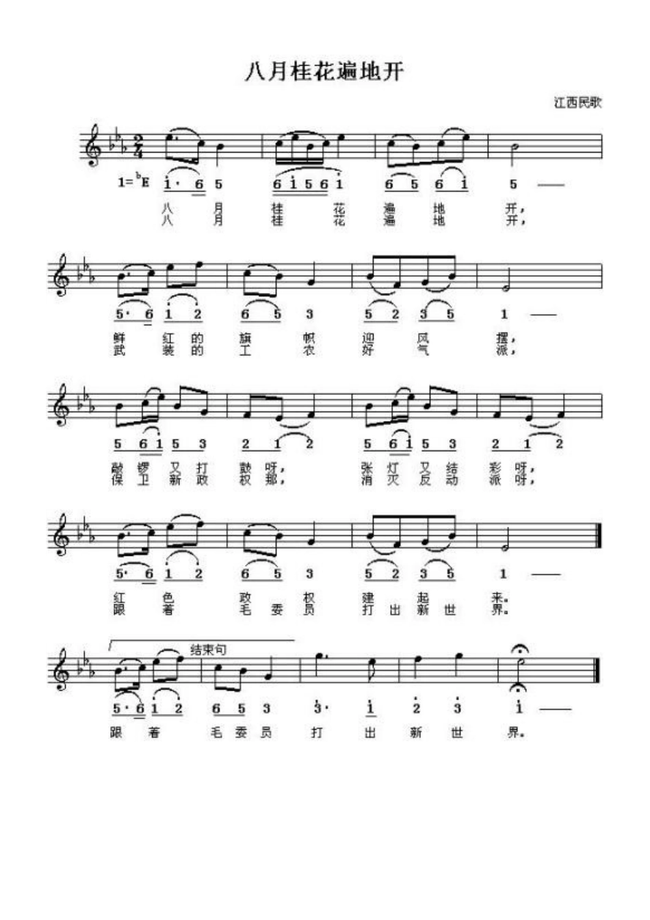 中学艺术部各类歌曲曲谱_第2页
