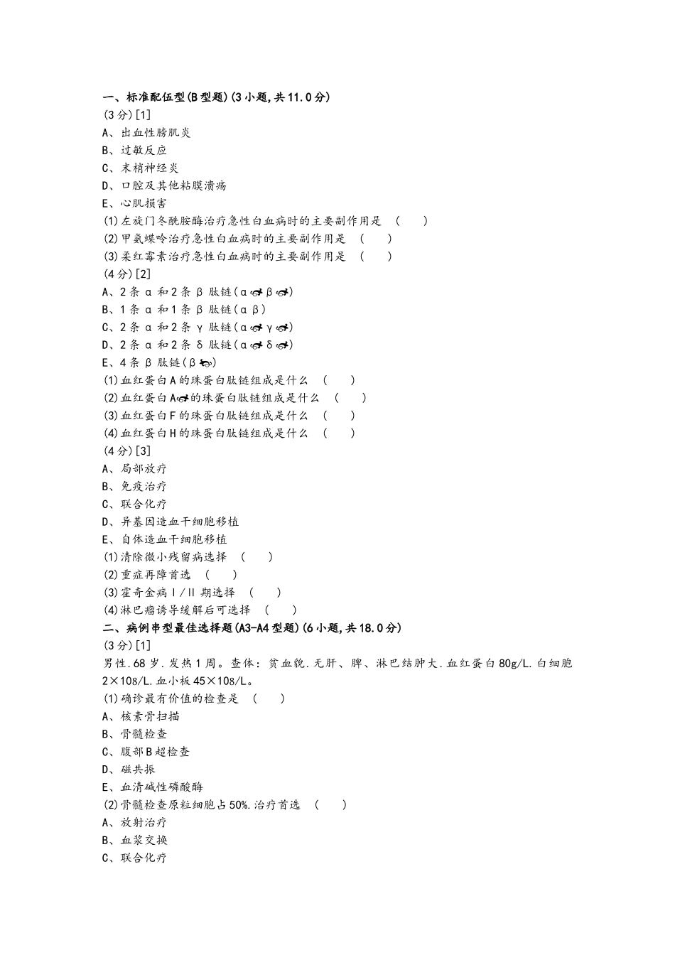左旋门冬酰胺酶治疗急性白血病测试题_第1页