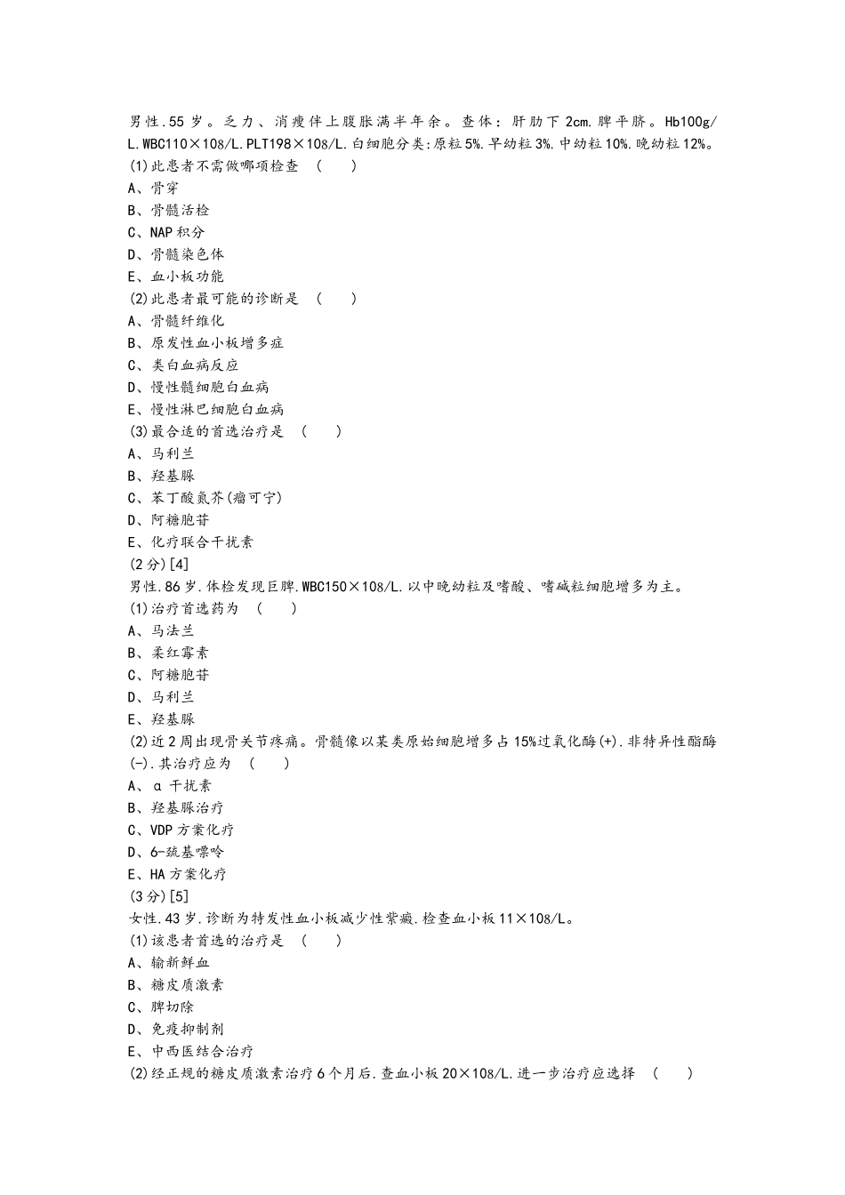 左旋门冬酰胺酶治疗急性白血病测试题_第3页