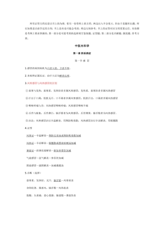 中医内科学课程知识点梳理汇总