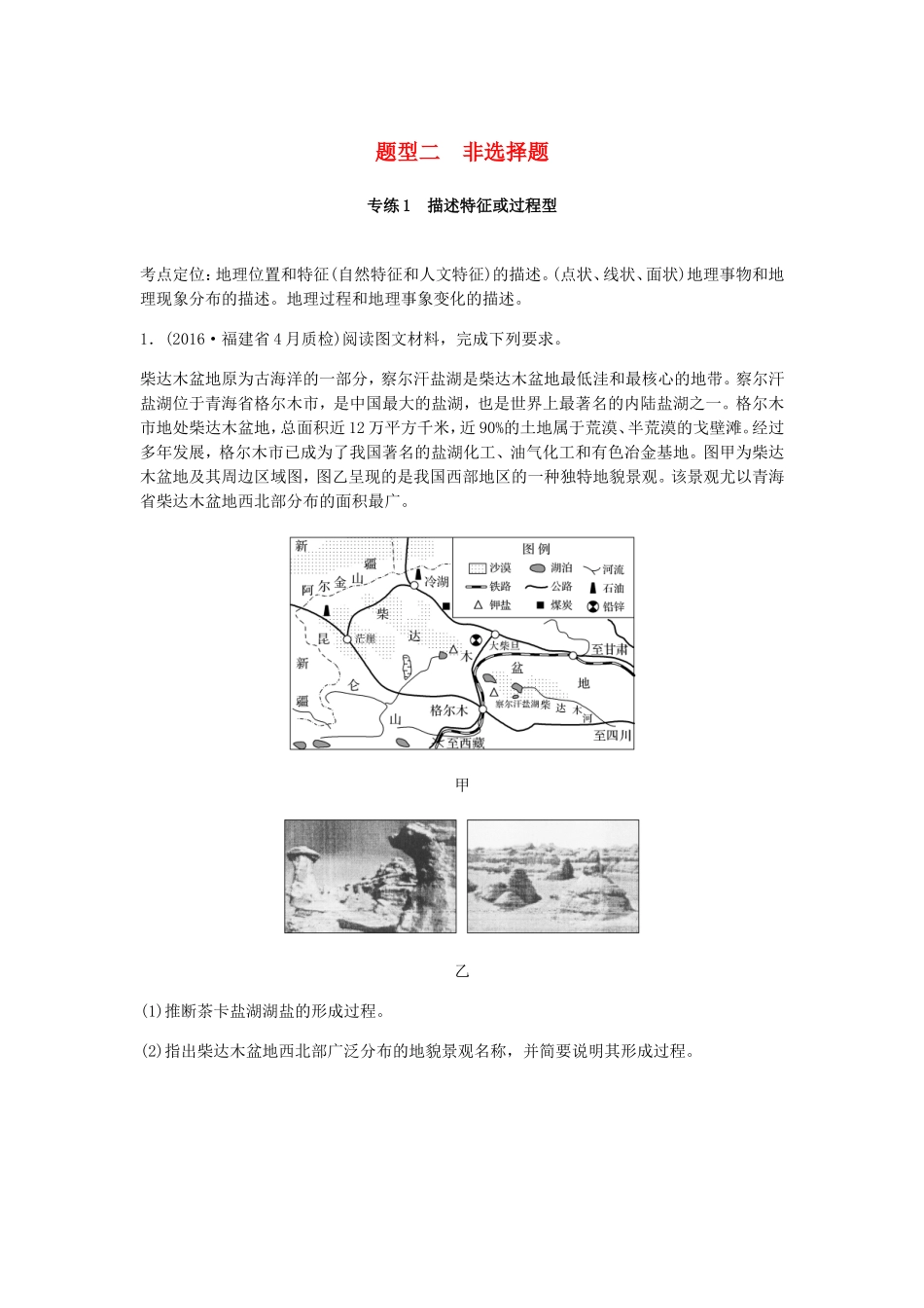 专练1　描述特征或过程型_第1页