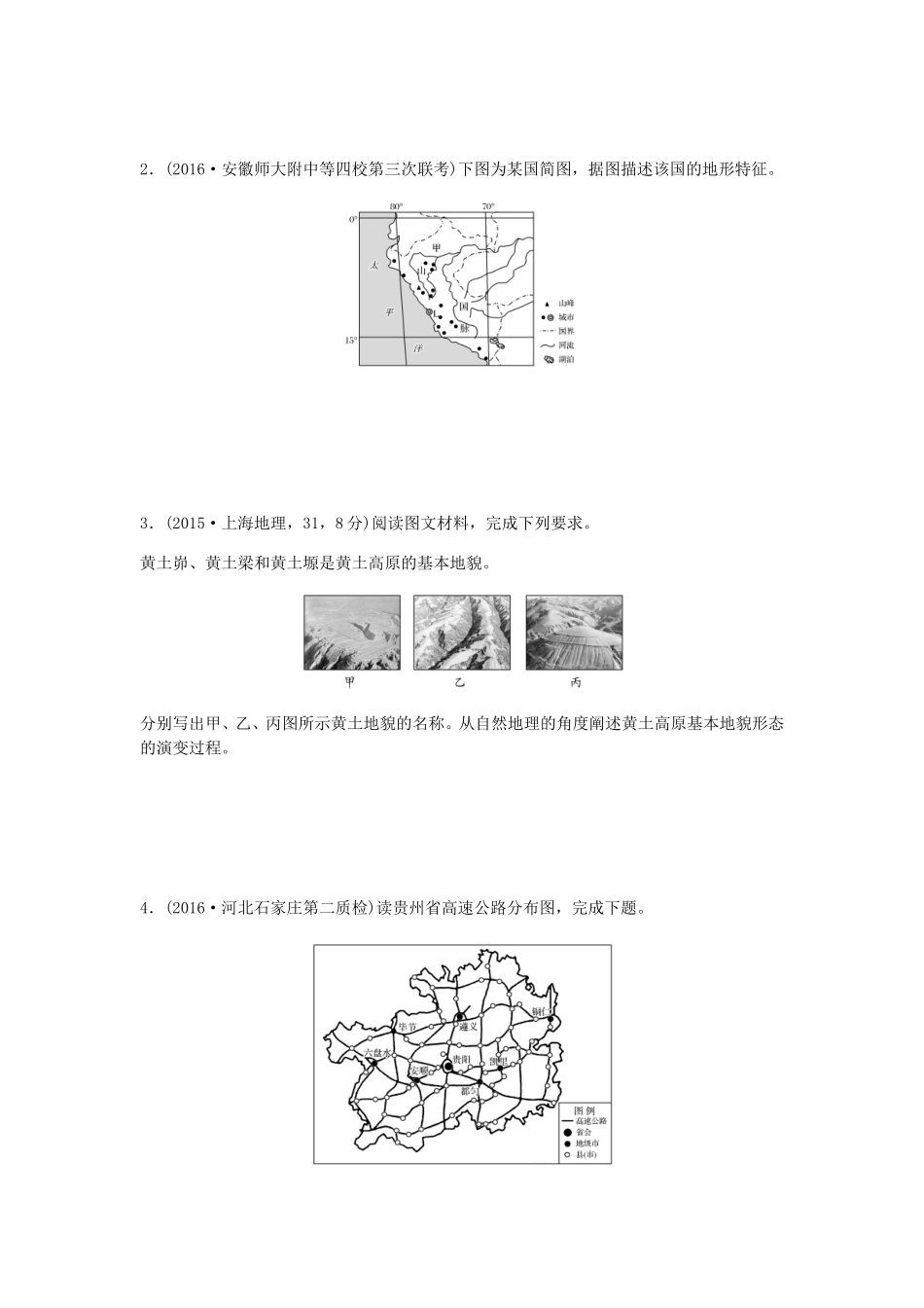 专练1　描述特征或过程型_第2页