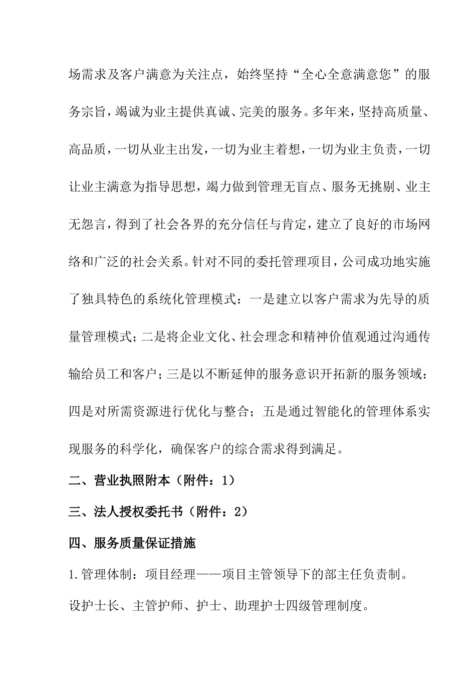 总医院护理保障服务投标书_第2页