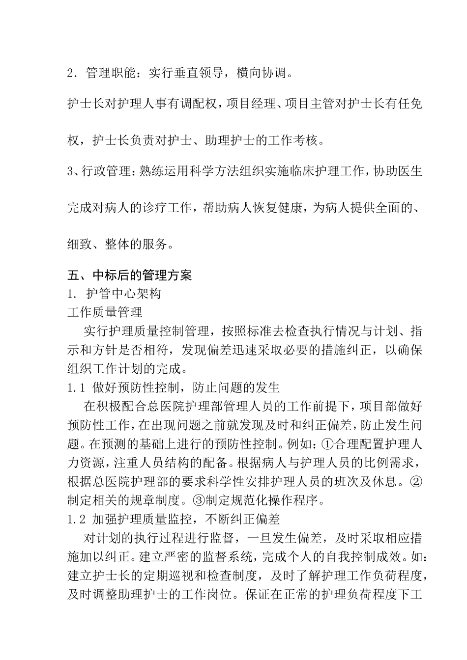 总医院护理保障服务投标书_第3页