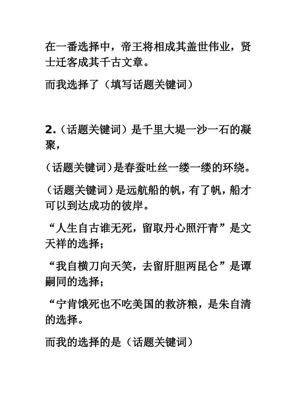 作文写作开头描述_第2页