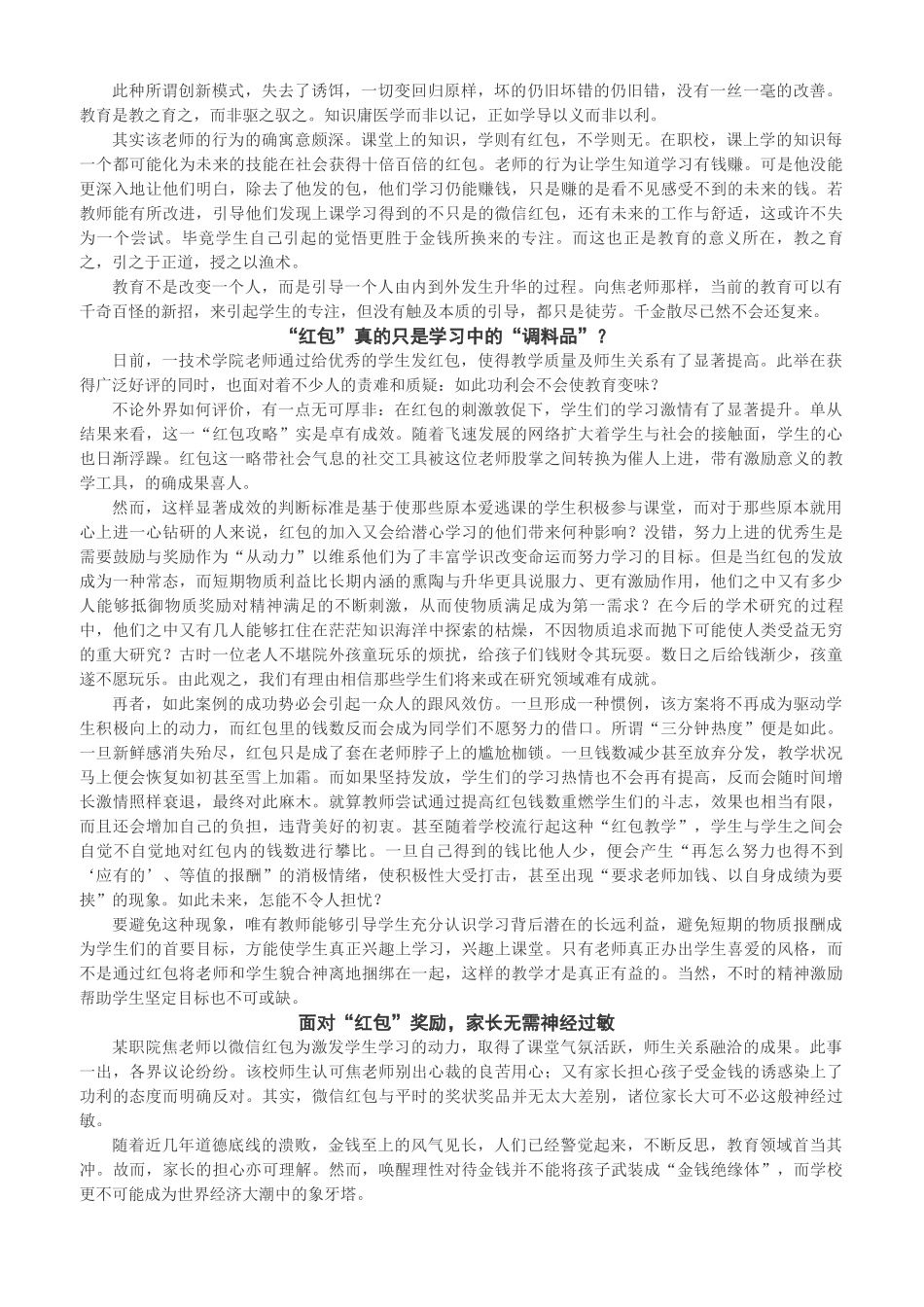 “红包奖励”折射教育低俗化作文_第2页