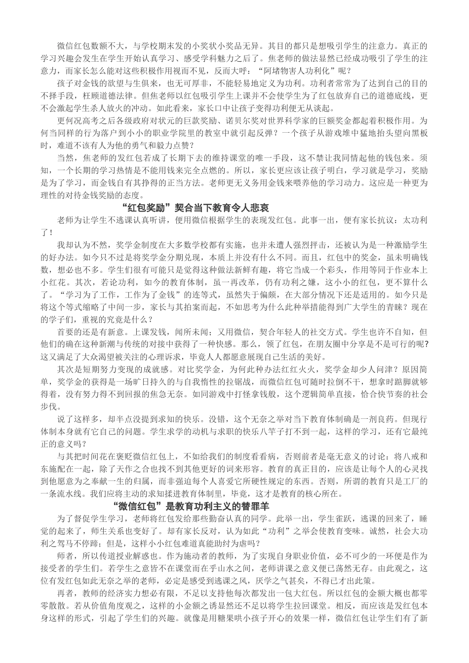 “红包奖励”折射教育低俗化作文_第3页