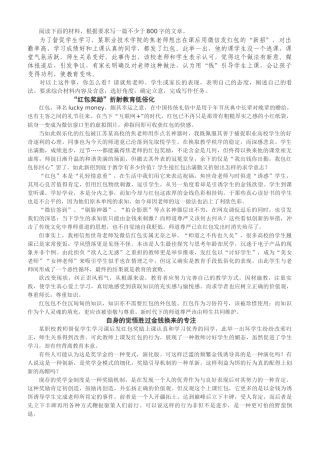 “红包奖励”折射教育低俗化作文