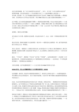 “火车无座票应不应该打折”辩论赛辩词