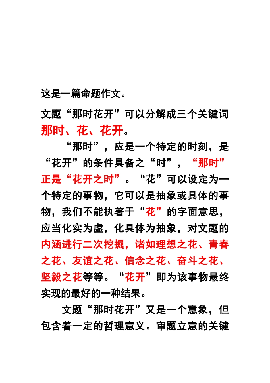 “那时花开”命题作文_第1页