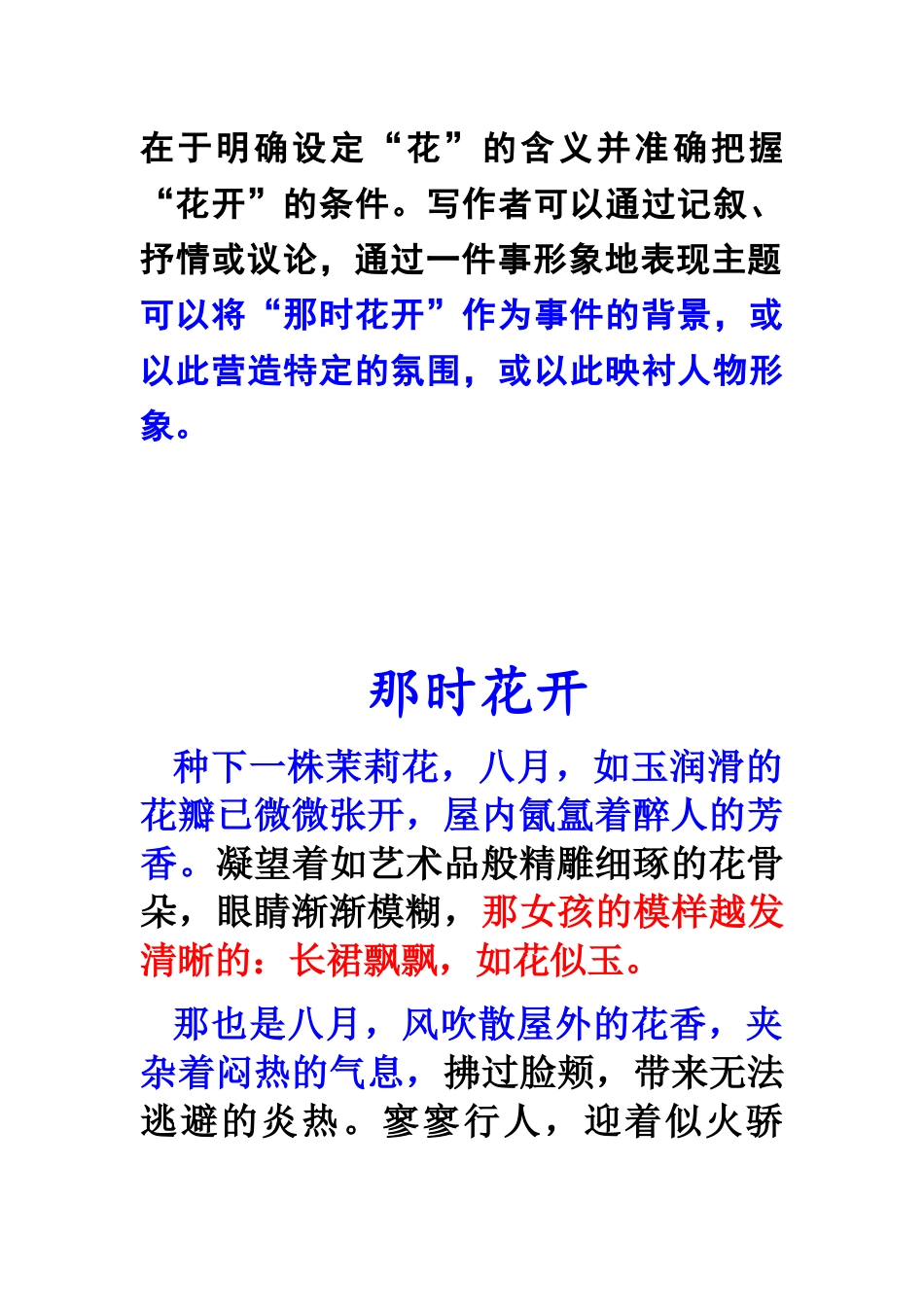 “那时花开”命题作文_第2页